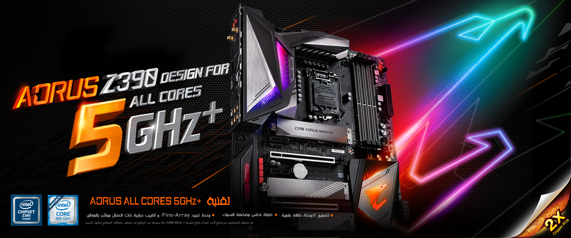 جيجابايت تطلق سلسلة اللوحات للألعاب Z390 AORUS الرئيسية