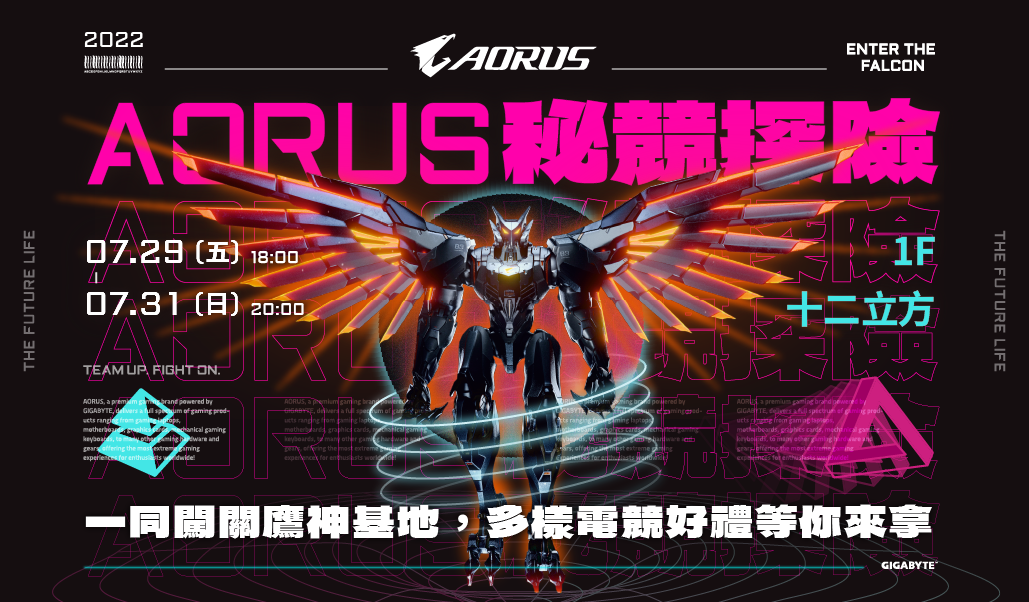 2022｜AORUS秘競探險