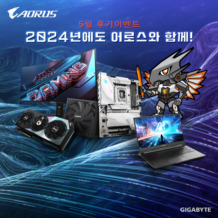 GIGABYTE 2024년 5월 후기이벤트