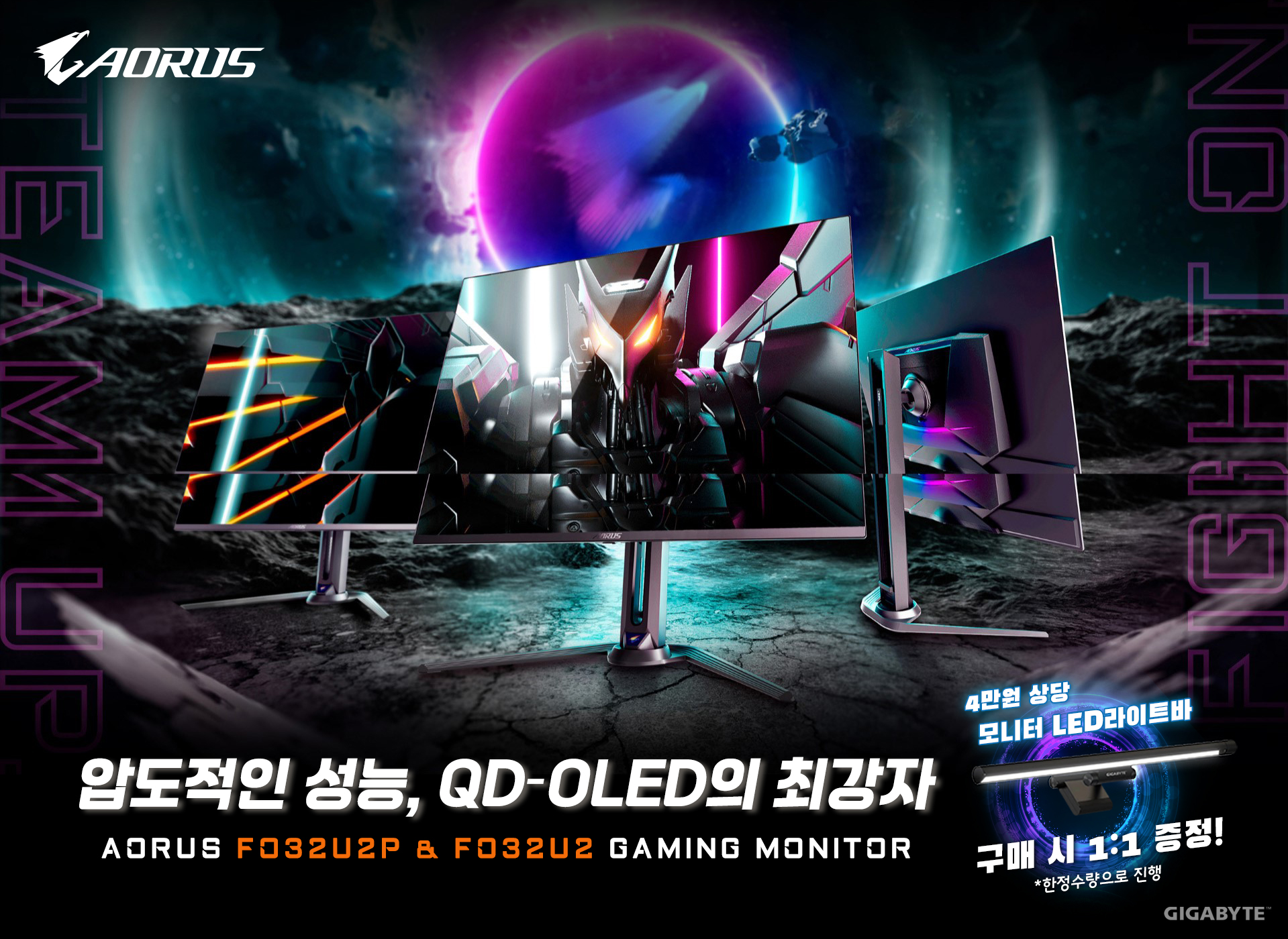 압도적인 성능, QD-OLED의 최강자 - AORUS FO32U2P/FO32U2 게이밍 모니터 출시이벤트