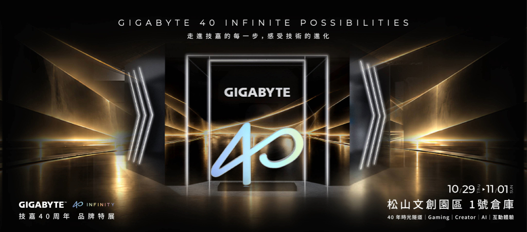 GIGABYTE 技嘉 40 週年品牌特展登場！穿越 40 年科技時光，限量紀念徽章天天送、加碼抽黃金